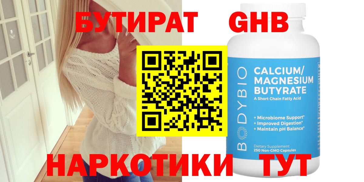 БУТИРАТ  Вход с VPN  Гусь-Хрустальный  Бутират GHB 