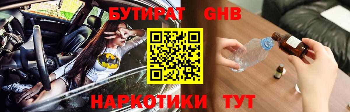 Бутират оксибутират Гусь-Хрустальный