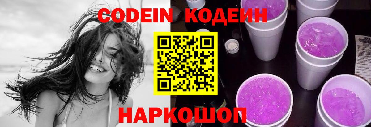 Гусь-Хрустальный  Кодеиновый сироп Lean Purple Drank  Вход с VPN  Codein Purple Drank 