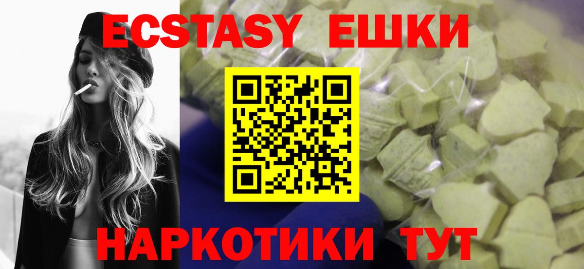 ЭКСТАЗИ ешки Гусь-Хрустальный