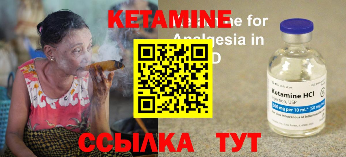 КЕТАМИН VHQ Гусь-Хрустальный