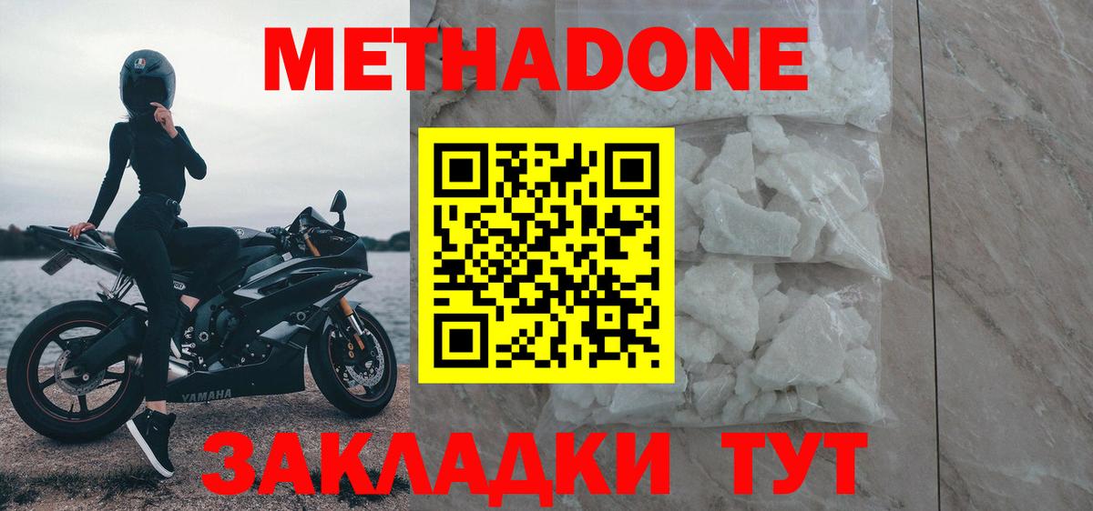 МЕТАДОН мёд  Вход с VPN  Гусь-Хрустальный 